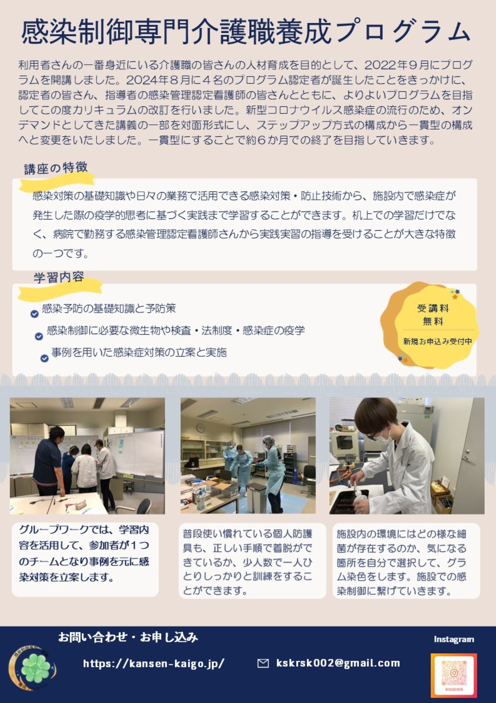 Featured image for “新規受講者募集中！”